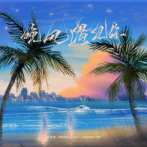 给欧美片一个光
